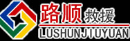 合江道路救援
