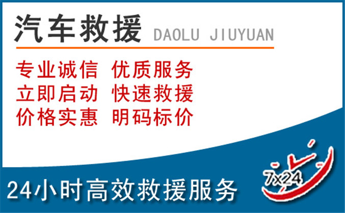 合江汽车救援