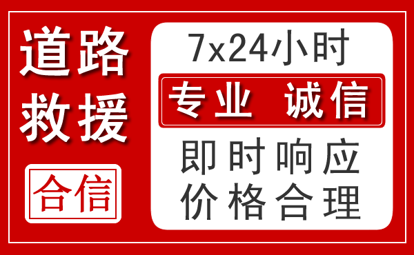 合江新能源汽车救援